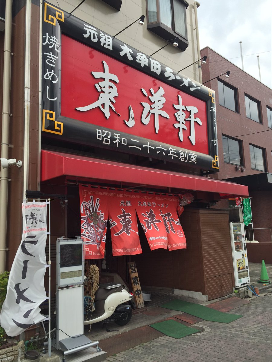 さすらいの旅人 全国各地孤独のｸﾞﾙﾒ على تويتر 全国各地の美味しいラーメン 元祖大牟田ラーメンのルーツを探ると岡山から来た謎の男衆にたどり着く 東洋軒 本店 福岡県大牟田市不知火町 詳細はこちら T Co U6vhm4vd3f