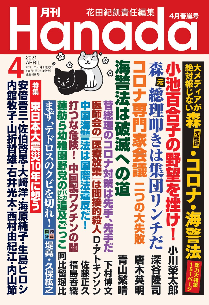 月刊 hanada Hanada 月刊