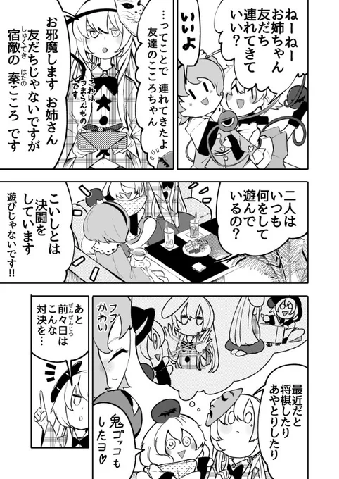 【東方漫画】こころ、古明地にお邪魔します_1 #秦こころ #古明地こいし #古明地さとり 