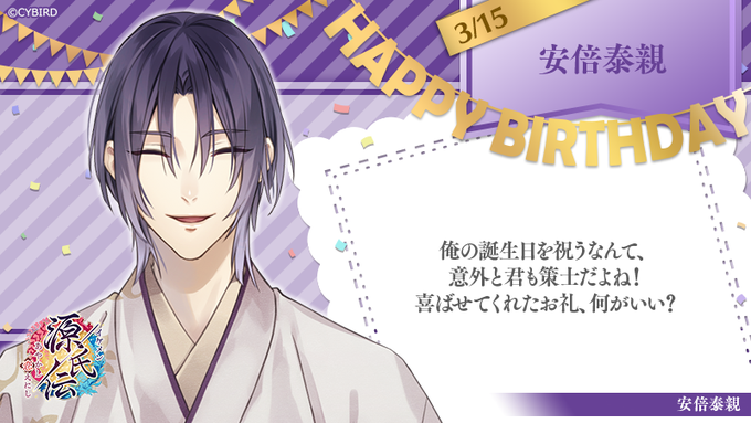 イケメンシリーズ公式さん がハッシュタグ 安倍泰親誕生祭 をつけたツイート一覧 1 Whotwi グラフィカルtwitter分析