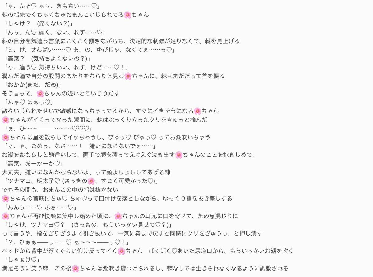 🌸ちゃんにお潮吹かせたい棘🐶さん
#夜のjujuプラス #夜のじゅじゅプラス 
おにぎりの具材語わかんない。