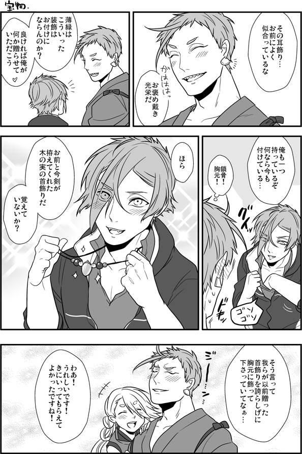 宝物(岩膝) 