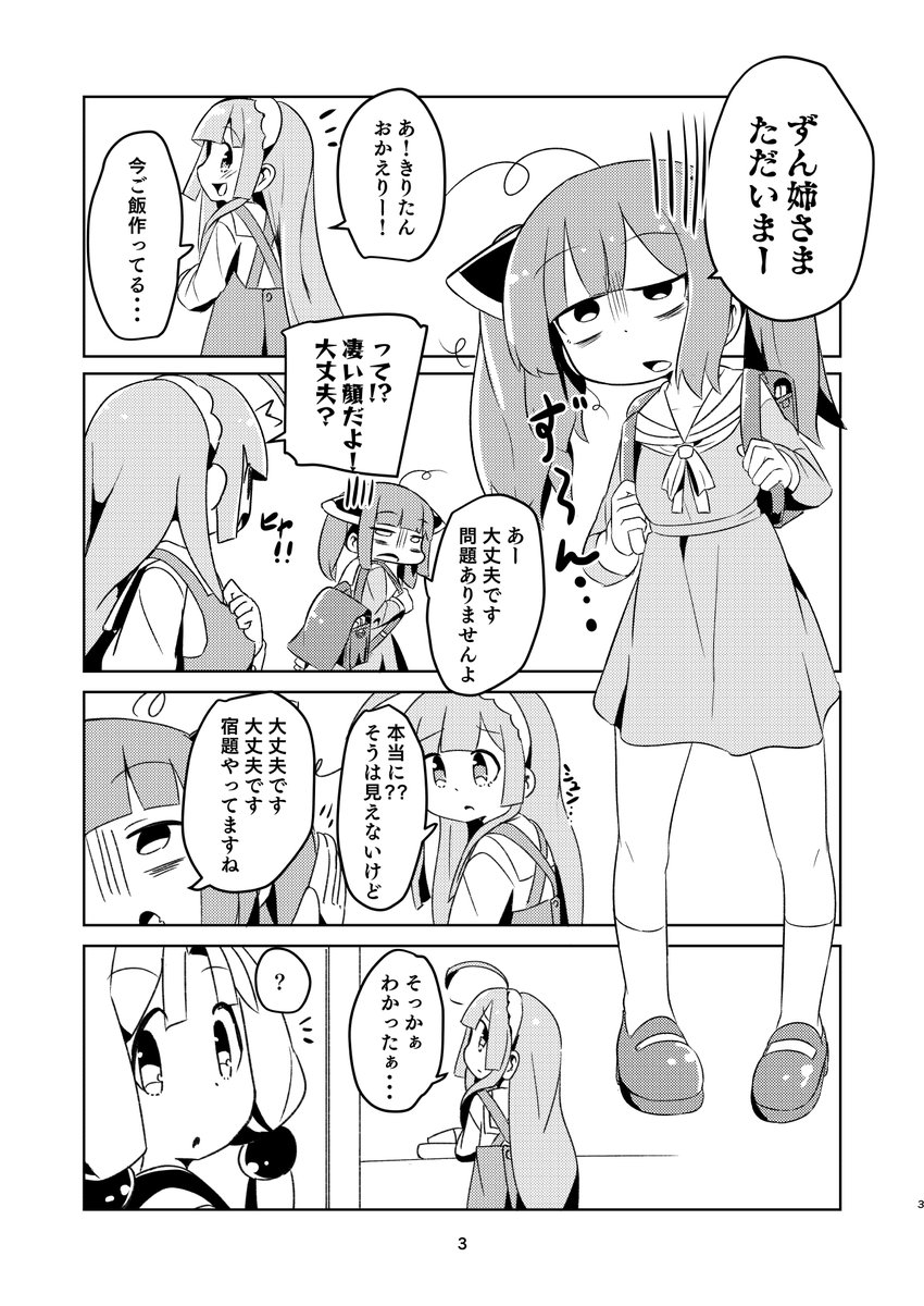 おやすみきりたん(1/3) 