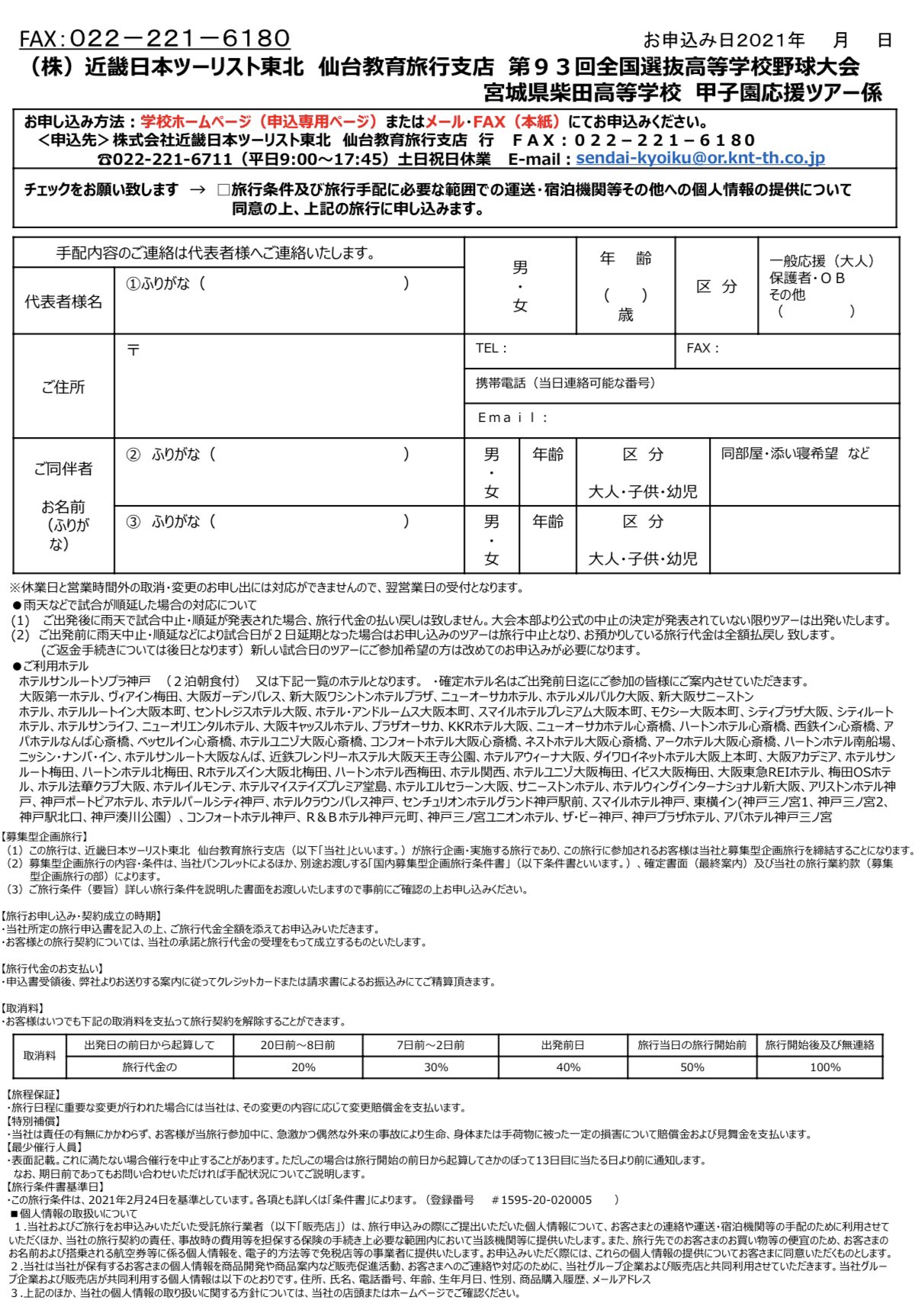 パラマウントスポーツ ベースボール 柴田高校甲子園応援ツアー の募集がスタートしました 当店で作成させていただいた めちゃめちゃかっこいい甲子園応援マフラータオル 付き 詳しくは 添付の資料でご確認下さい 甲子園で柴田 高校に