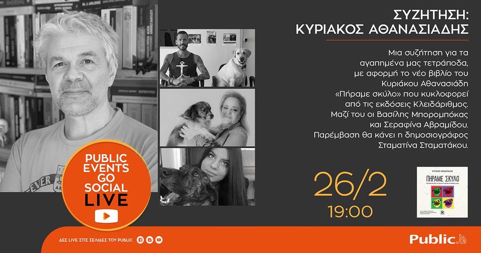 Σήμερα στις 19.00 σας περιμένουμε μαζί με τους @kyr_ath , <a href="/StamatinaSs/">Stamatina Stamatakou</a> , Βασίλη Μπορομπόκα, Σεραφίνα Αβραμίδου και τα <a href="/PublicStores/">Public</a>  για μια συζήτηση αποκλειστικά και μόνο για τα αγαπημένα μας τετράποδα παιδιά!
📌Περισσότερα εδώ 👉facebook.com/events/1094023…