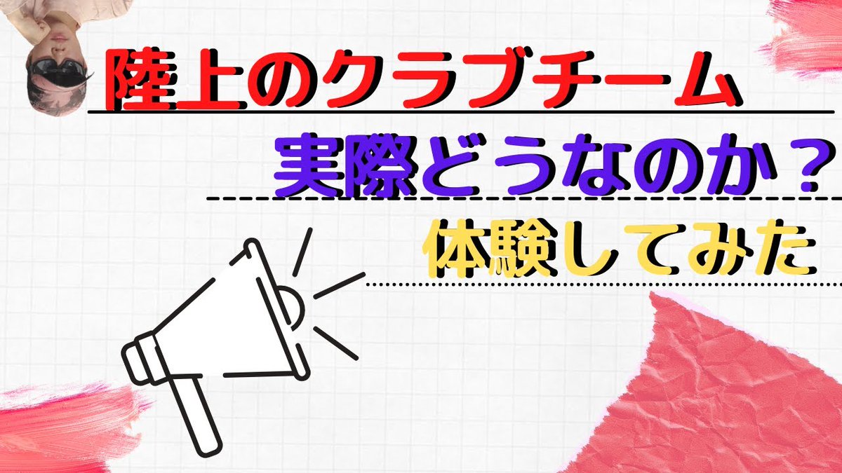 Choichoi5208's tweet photo. 今回の動画はクラブチームを体験してきたので感想を言ってみました！クラブチームが気になる方は見てください！その動画→https://t.co/WSO4Apo7et #陸上 #陸上短距離 #中学生 #クラブチーム https://t.co/I27JuuZCNz