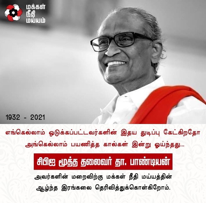 baskaranapk's tweet image. #RIPDpandian 
@maiamofficial 
@MaiamITOfficial