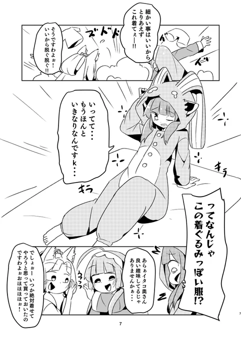 おやすみきりたん(2/3) 