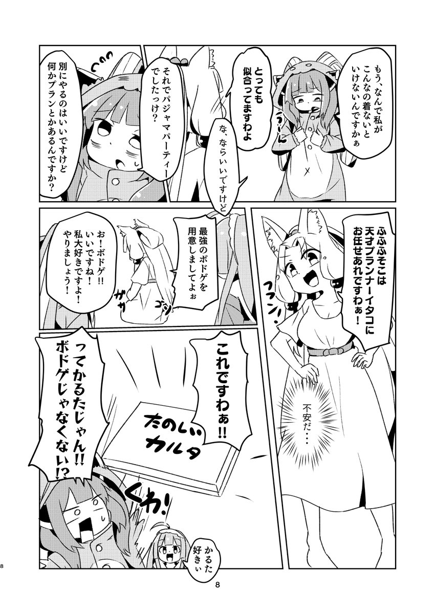 おやすみきりたん(2/3) 