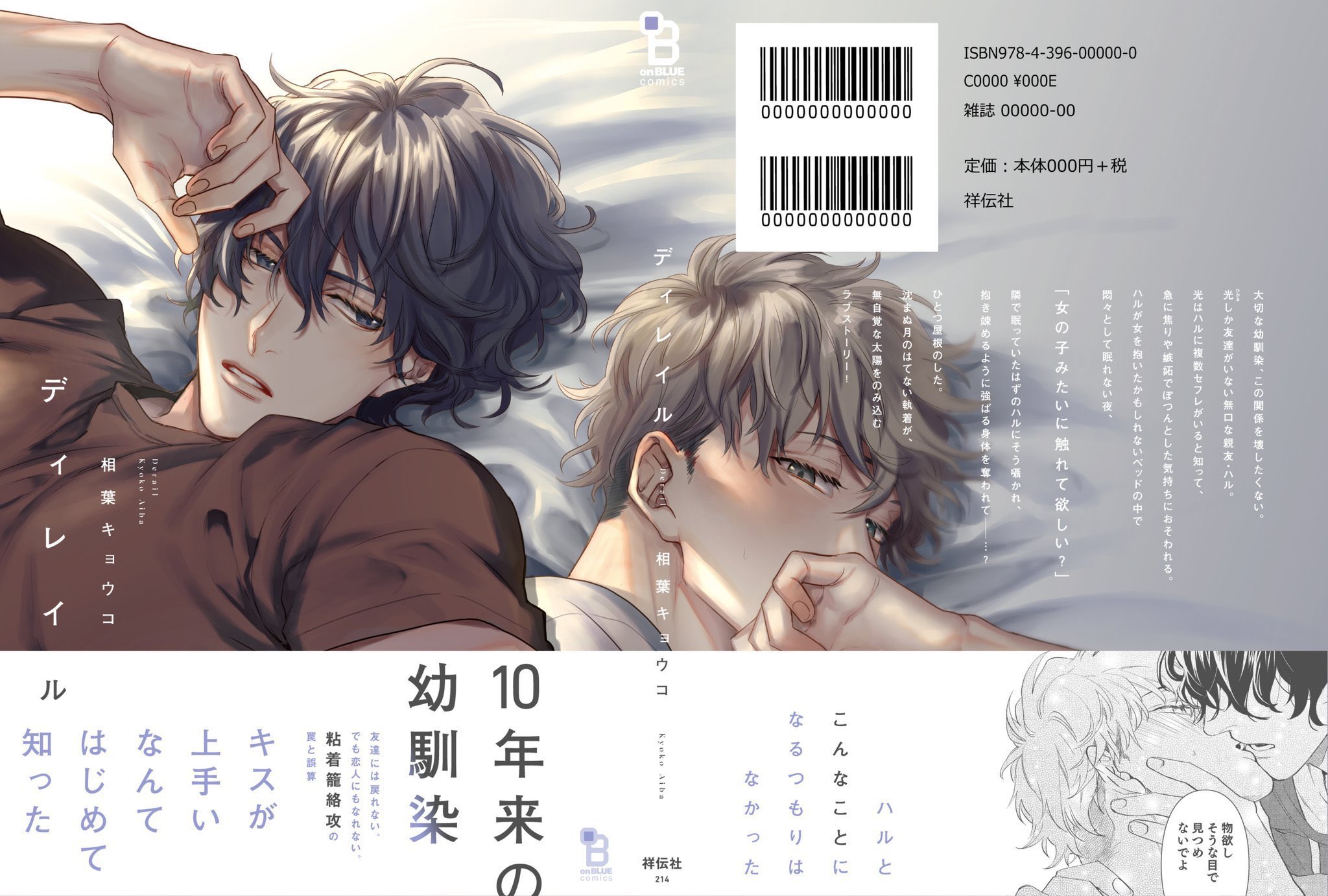 有償特典付き】onBLUE vol.50 ＜相葉キョウコ先生A5判アクリル
