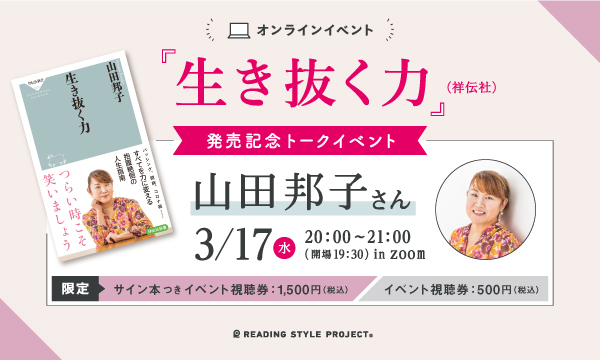 readingstyle's tweet photo. またまたオンライントークイベントが決定致しました！今回はなんと山田邦子さんにご出演頂きます！先着でサイン本付きオンライン視聴券販売しています！ぜひお早めに！
https://t.co/IDj2jOwa16

#山田邦子 #クニチャンネル  ＃生き抜く力 #つらい時こそわらいましょう #ノア #人生指南 #笑いの力 https://t.co/cx0H3Yzb9M
