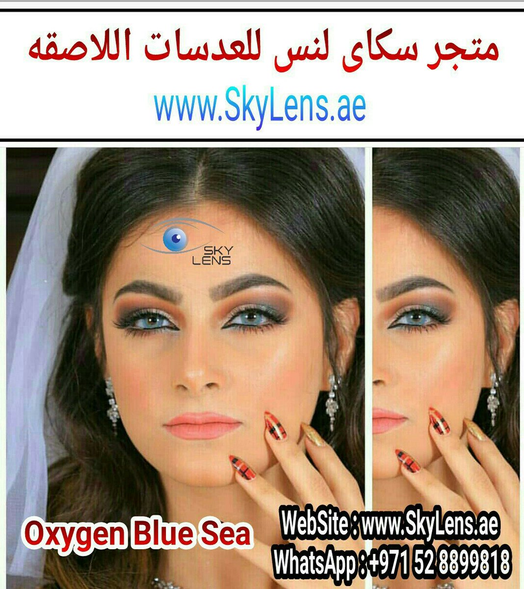 SkyLens_ae's tweet photo. الماركه | اوكسجين 
Brand | Oxygen 
العبوه | 2 عدسه
Packaging | 2 lenses per box
مدة العدسه | 6 شهور
Replacement | 6 months
مطابقة ل | المواصفات الأوروبية
Conformity By | CE European
مرخصة من | هيئة الغذاء و الدواء الأمريكية &amp; الكوريه
Licensed By | FDA &amp; GMP Food And Drug Authorit https://t.co/FXQmJJxJ5F