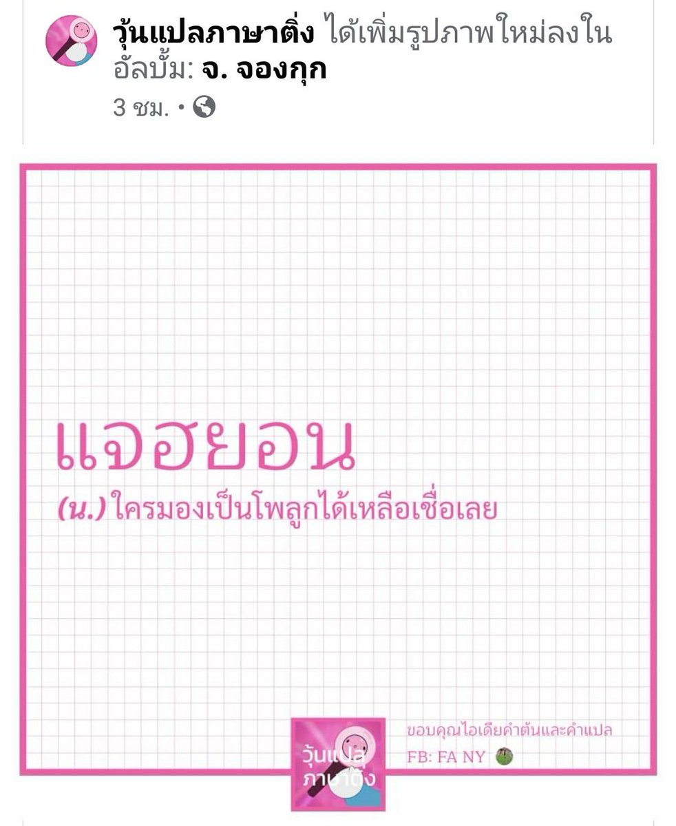 windtimer's tweet image. แล้วพวกแกเป็นไรกับโพคนอื่นเนี่ย
