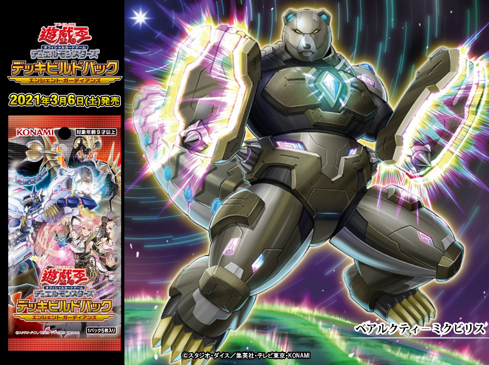 公式】遊戯王OCG в X: „【3/6（土）発売 デッキビルドパック
