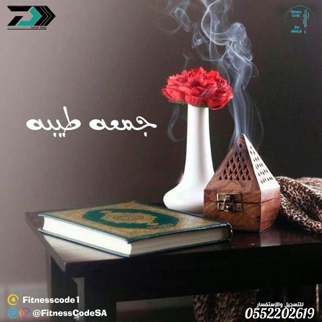 FitnessCodeSA's tweet photo. #يوم_الجمعة https://t.co/UKlfYUqCFQ