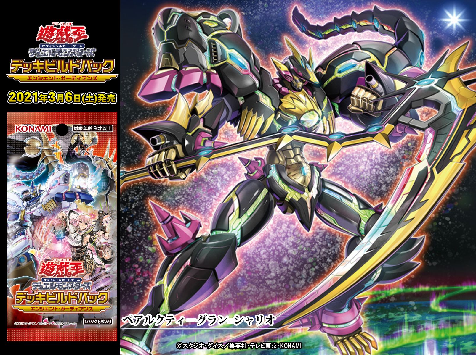 遊戯王 ビルドパック エンシェント・ガーディアンズ ベアルクティ 各種3枚セット Amazon.co.jp: 遊戯王OCG デュエルモンスターズ デッキビルド