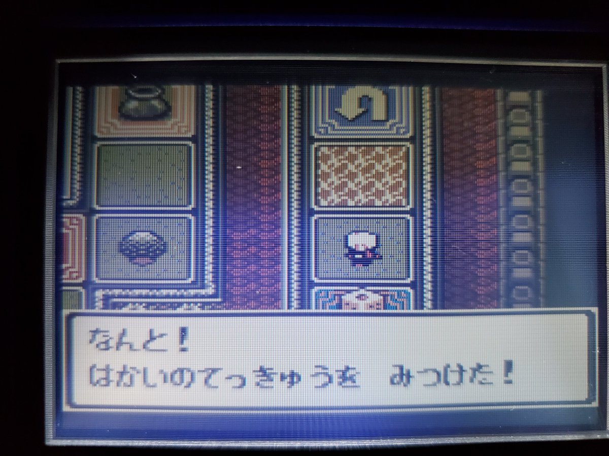 はかいのてっきゅう