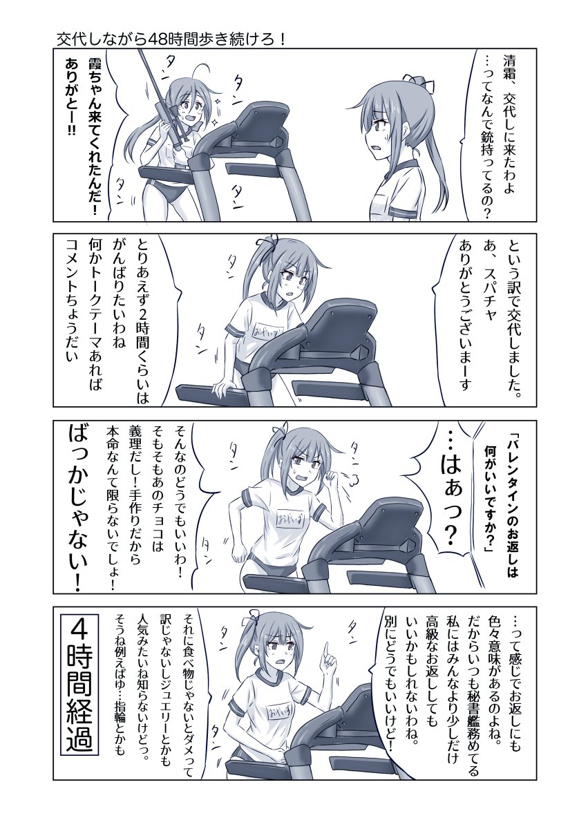 交代で48時間耐久ウォーキングの巻
#艦これ 