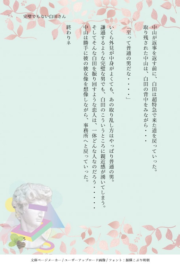ふぅ子 理想の男ここに居ますよ シリーズ番外編 完璧でもない白田さん 2 Bl 創作bl Bl小説 文庫ページメーカー T Co Nyvvvkkbbm ふぅ子 理想の男ここに居ますよ シリーズ番外編 完璧でもない白田さん 2 Bl 創作bl Bl小説 文庫ページメーカー T Co Nyvvvkkbbm