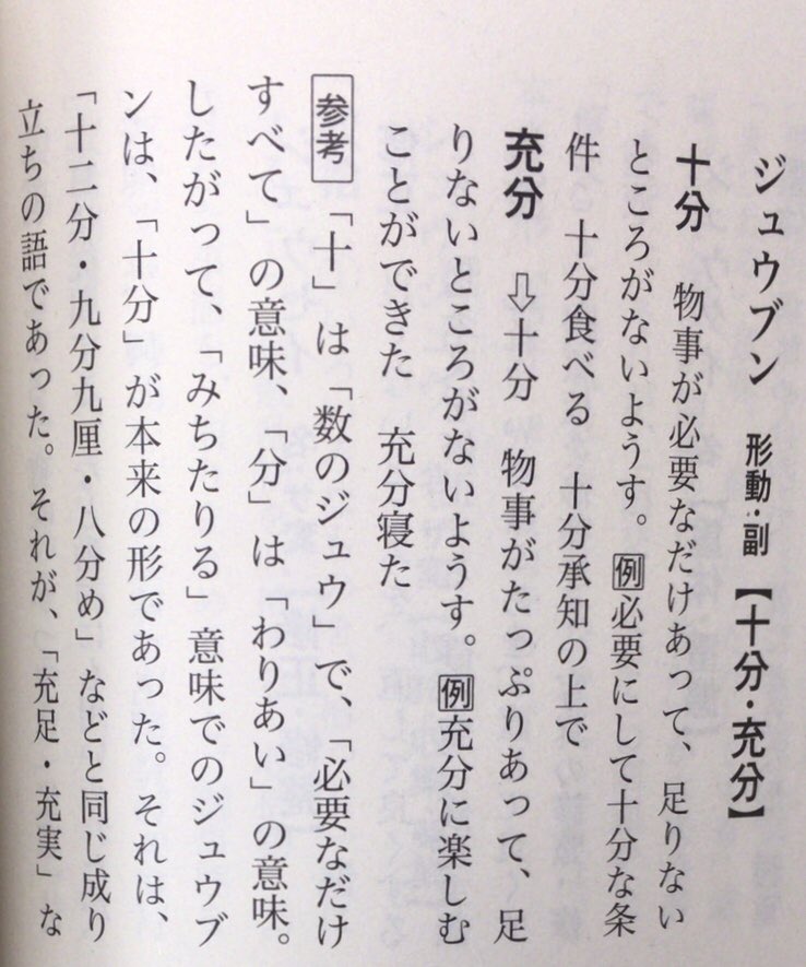 本ノ猪 称賛 と 賞賛 の使い分け 称賛 良い点を良いとして 言葉で褒めること 賞賛 良い点を良いとして 物を与えること P265 武部良明 漢字使い分け辞典 角川ソフィア文庫 T Co Zpqjmplzf8