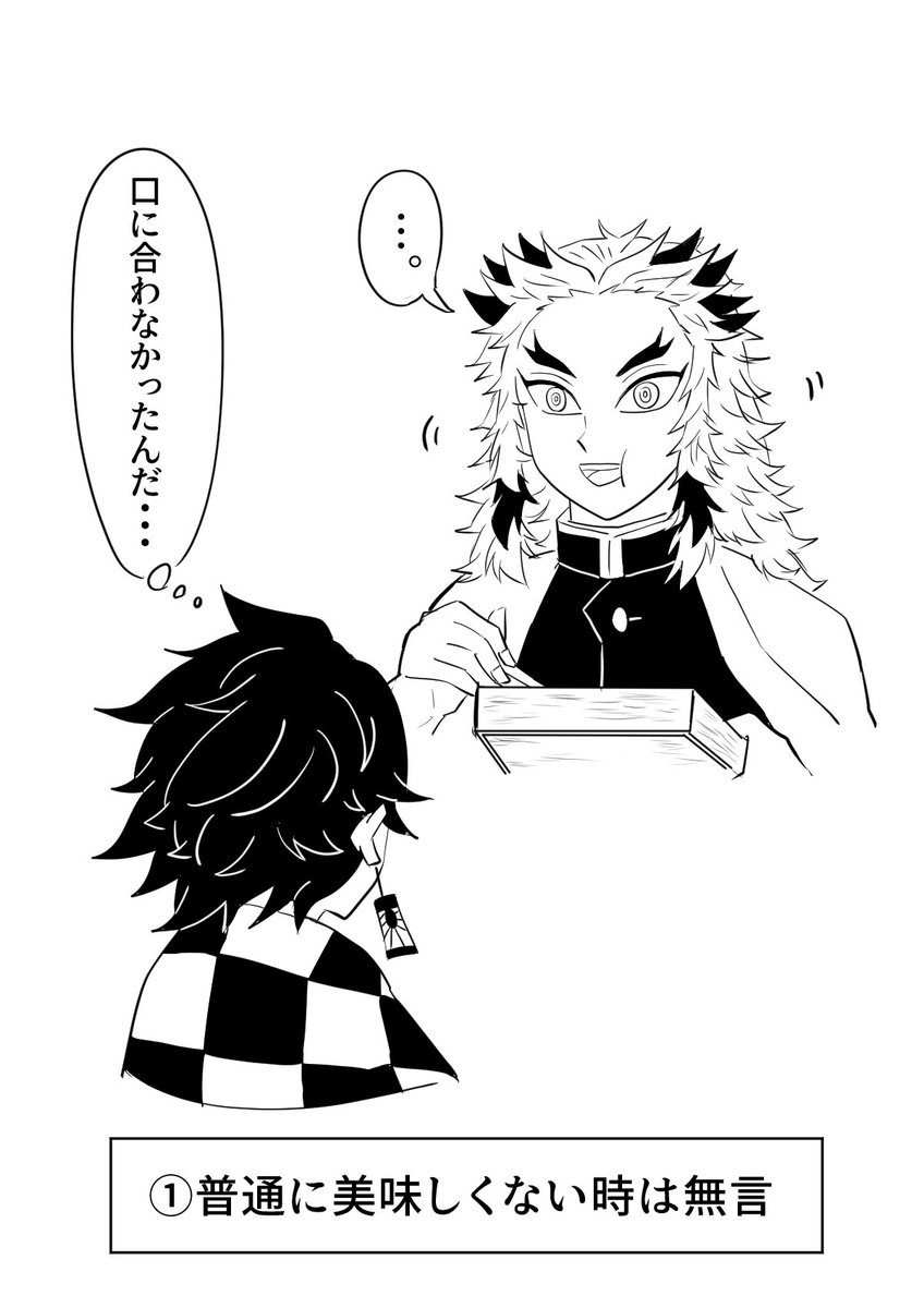 こんな煉獄さんは嫌だ（解釈違いオンパレード） ※最後の1枚だけ猗窩煉