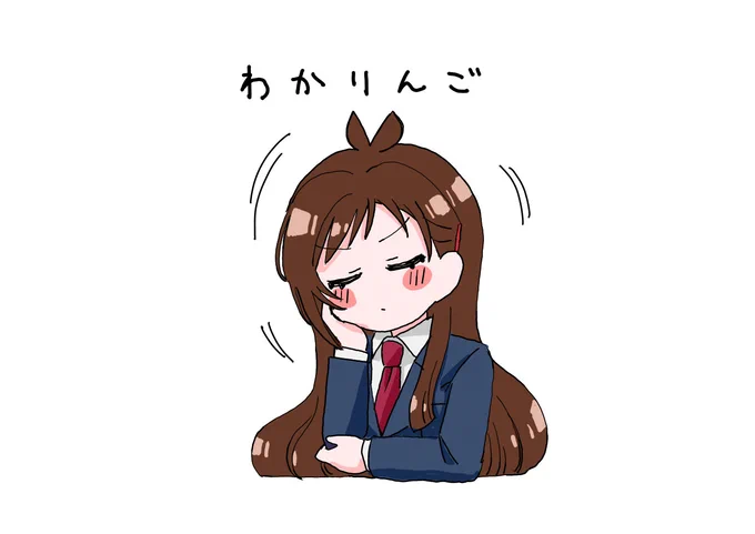 わかるわかる 
