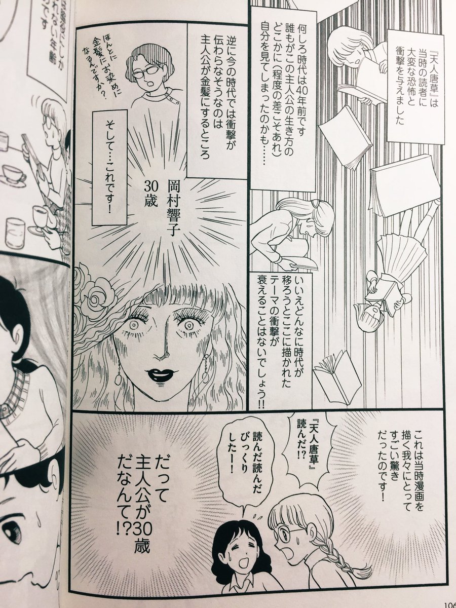 酒井美羽 薔薇シュラ 手塚治虫文化賞マンガ大賞ノミネートおめでとうございます ただの面白シュラ場体験記に終わらず 少女マンガ黎明期の息吹きを感じさせる マンガ愛に満ちた作品 ここのエピソード鳥肌ものでした 酒井美羽 薔薇シュラ 手塚治虫文化賞マンガ大賞ノミネートおめでとうございます ただの面白シュラ場体験記に終わらず 少女マンガ黎明期の息吹きを感じさせる マンガ愛に満ちた作品 ここのエピソード鳥肌ものでした
