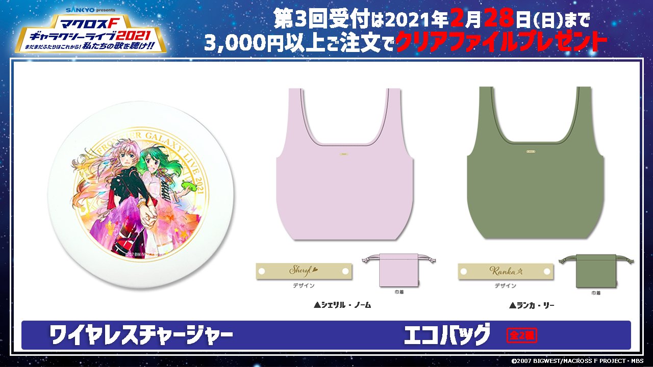 マクロス」公式アカウント على X: 