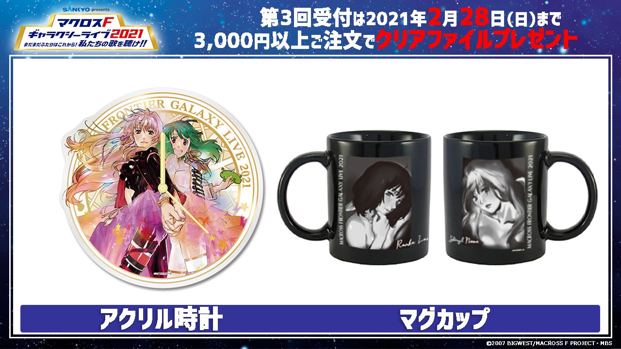 マクロス」公式アカウント on X: 