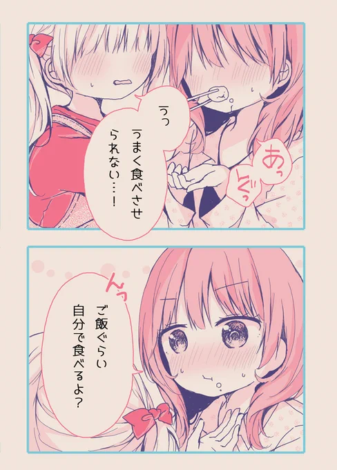 姉の赤ちゃん返り 5/7 