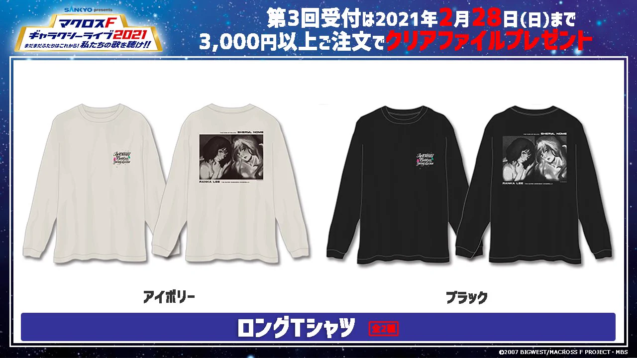 マクロス」公式アカウント on X: 