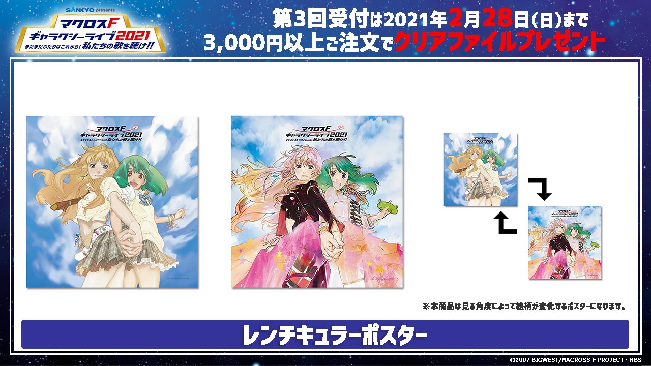 マクロス」公式アカウント on X: 