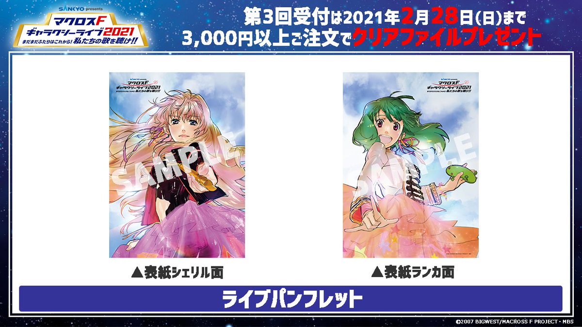 マクロス クリアファイル 21枚セット マクロス クリアファイル 21枚セット
