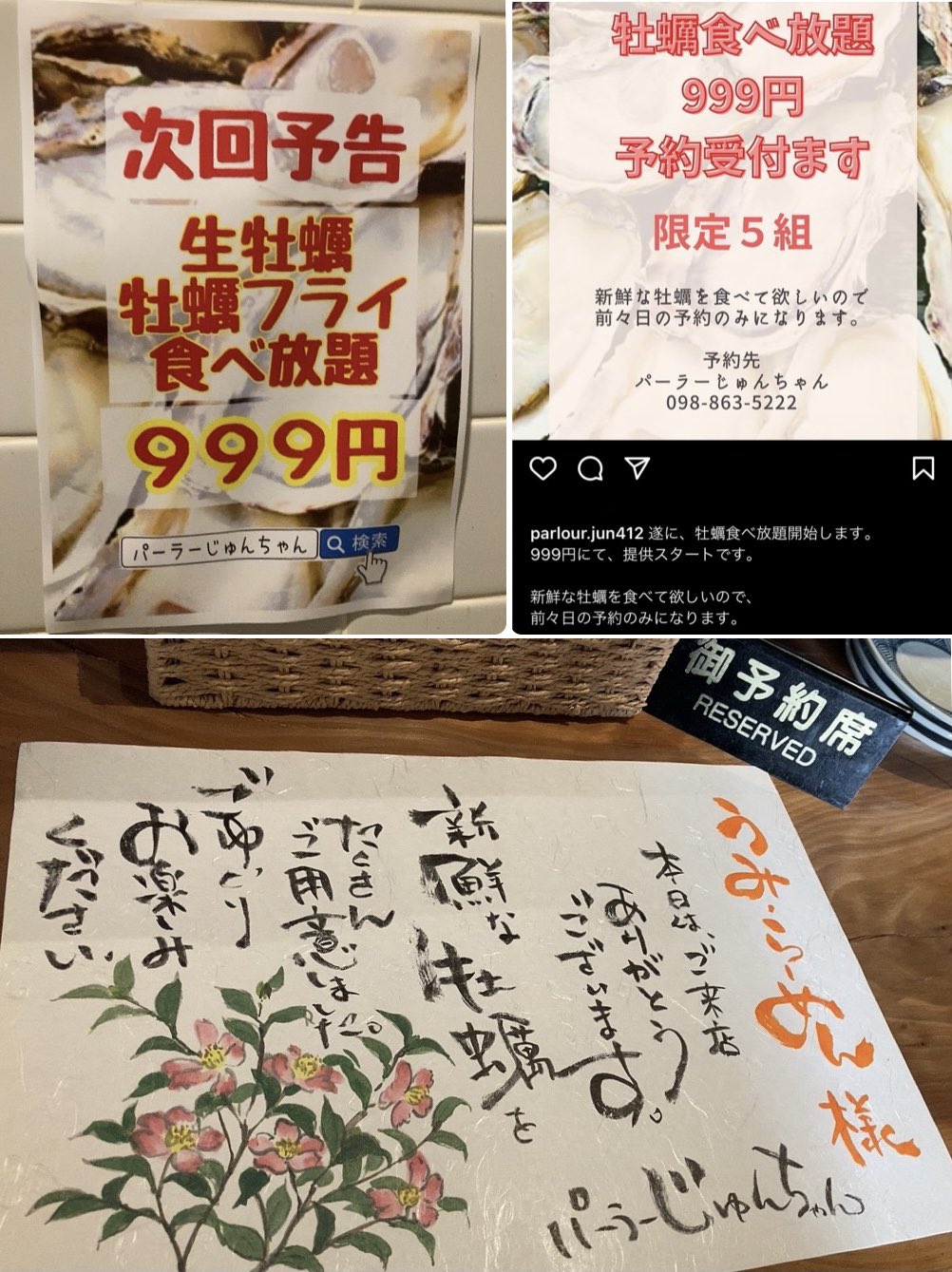 ট ইট র スーパー人間 那覇市安里のパーラーじゅんちゃん 牡蠣好きにはたまらないイベント 広島産牡蠣が999円で食べ放題 ちゃんとした牡蠣だった めっちゃ美味しい 生牡蠣24個 カキフライ10個頂きました 今日から1ヶ月間 毎日5組