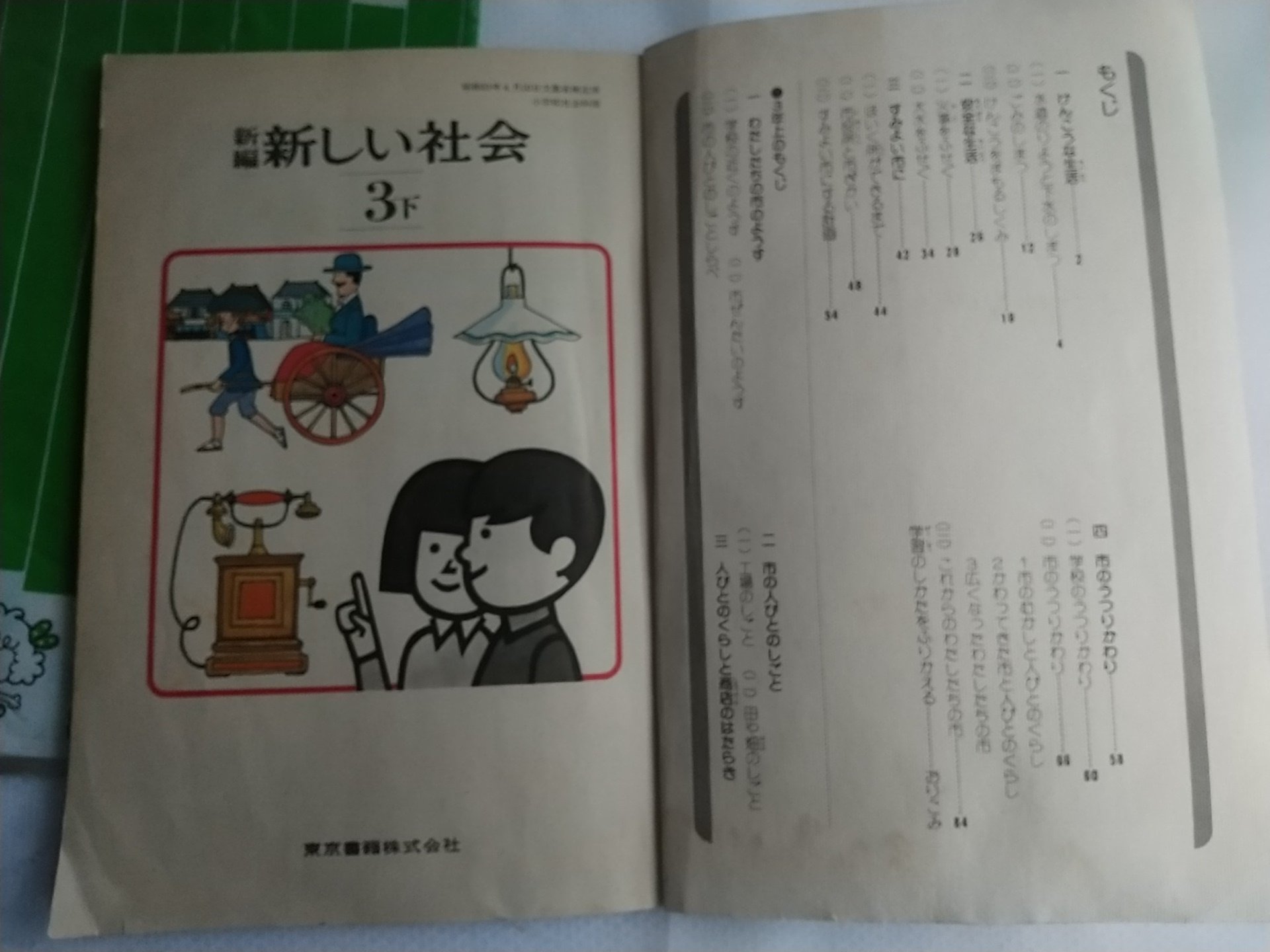 تويتر 花 花 على تويتر 昭和50年代 小学三年生の時の 新しい社会 の教科書 昭和レトロ T Co Apvon8nzr2