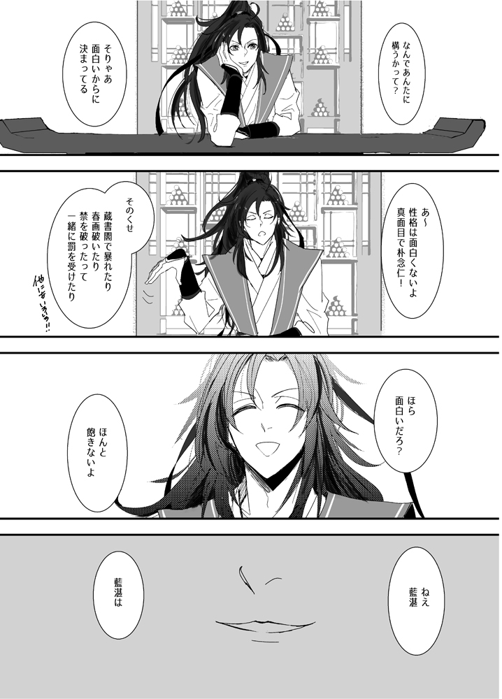 こず 魔道祖師日本語版 Auf Twitter 一話のちょっと前の妄想 2 6 魔道祖師 忘羡
