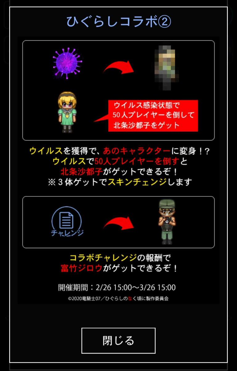 公式 青鬼アプリゲームシリーズ 青鬼オンライン ひぐらし業 今回のコラボは盛り沢山 コラボ概要をしっかり確認して楽しく遊んでくださいね よくいただく質問 青鬼感染 状態で50人倒せば限定スキンget 方法は 感染状態で 鷹野 を