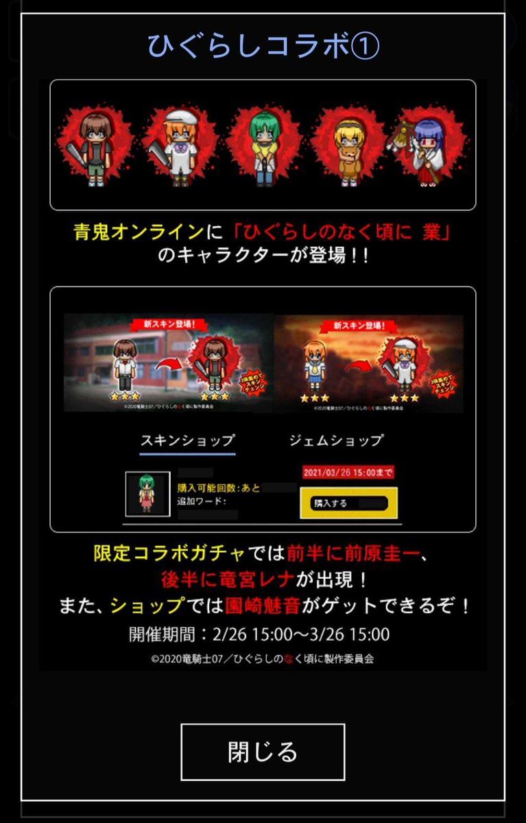 公式 青鬼アプリゲームシリーズ 青鬼オンライン ひぐらし業 今回のコラボは盛り沢山 コラボ概要をしっかり確認して楽しく遊んでくださいね よくいただく質問 青鬼感染 状態で50人倒せば限定スキンget 方法は 感染状態で 鷹野 を