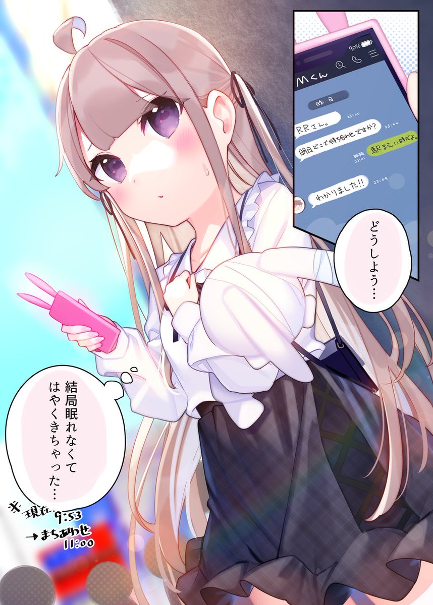 FPS好きな女の子との日常④
約束したネットの友だちと待ち合わせ 