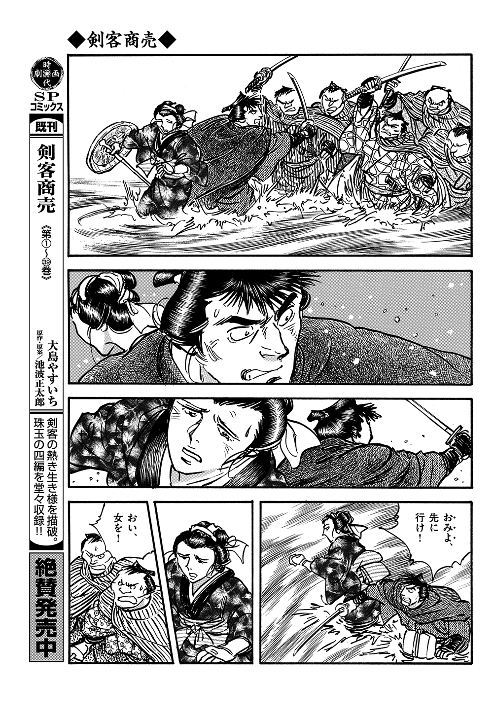 月刊コミック乱 月刊コミック乱21年四月号 2月27日 土 発売 池波正太郎 大島やすいち による 人情 剣戟を味わう新作読切 剣客商売 遠出した先で 女連れの渡世人と知り合った小兵衛 この男 わけあって追われているようだが 最新単行本39
