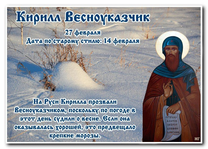 27 февраля какой православный праздник 2024 года