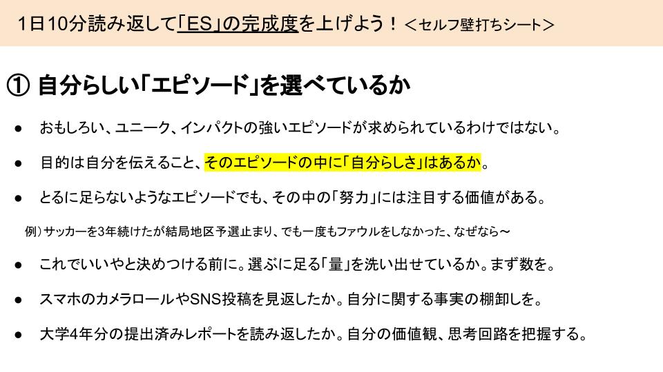 日経就活版 公式 On Twitter 1日10分チェック 常見陽平さん Yoheitsunemi に Esの完成度を上げるtips をご寄稿いただきました 自分らしい エピソード を選べているか あなたの方程式 がイメージできるか 言いたいこと をまとめられているか