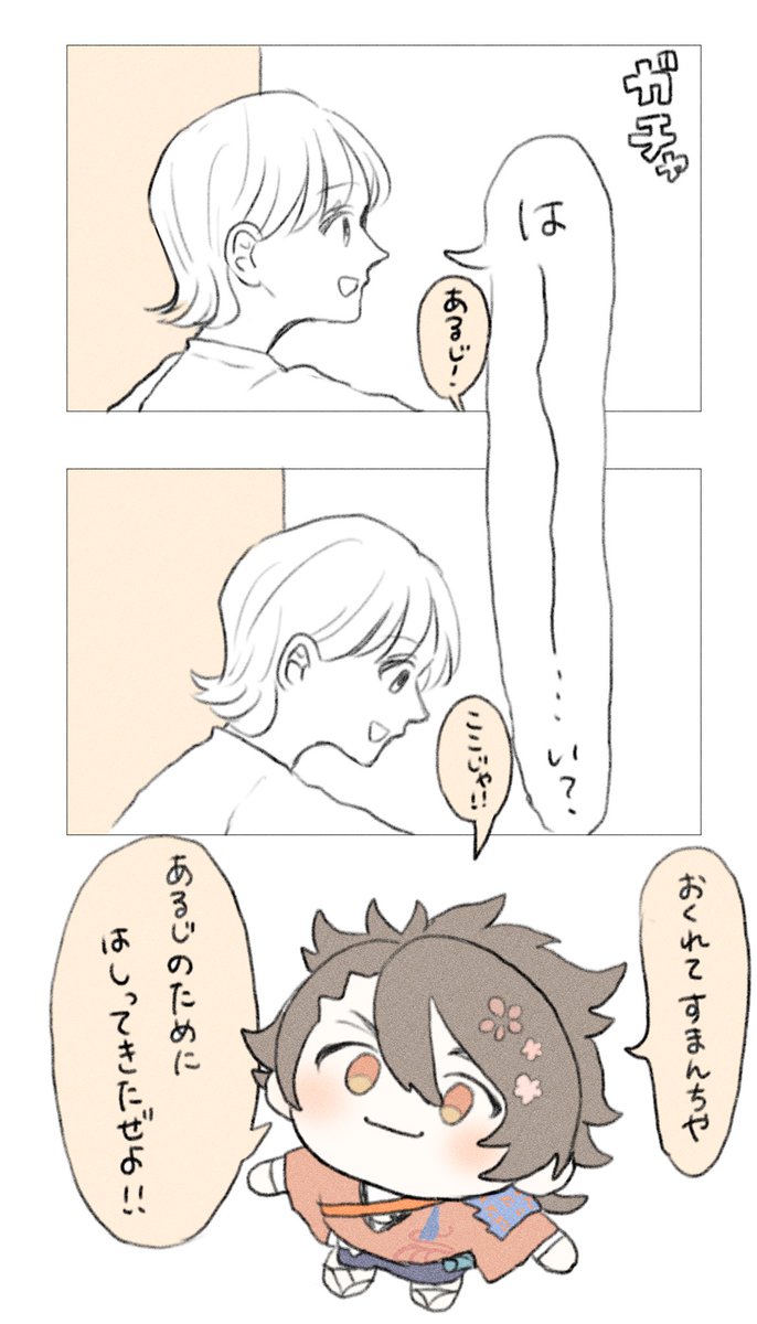 発送メールより先に朝早くにうちに来てくれたわんぱくむつのかみよしゆきの漫画です
むっちゃん元気一杯で可愛い〜🥰
(顔出し審神者?です) 