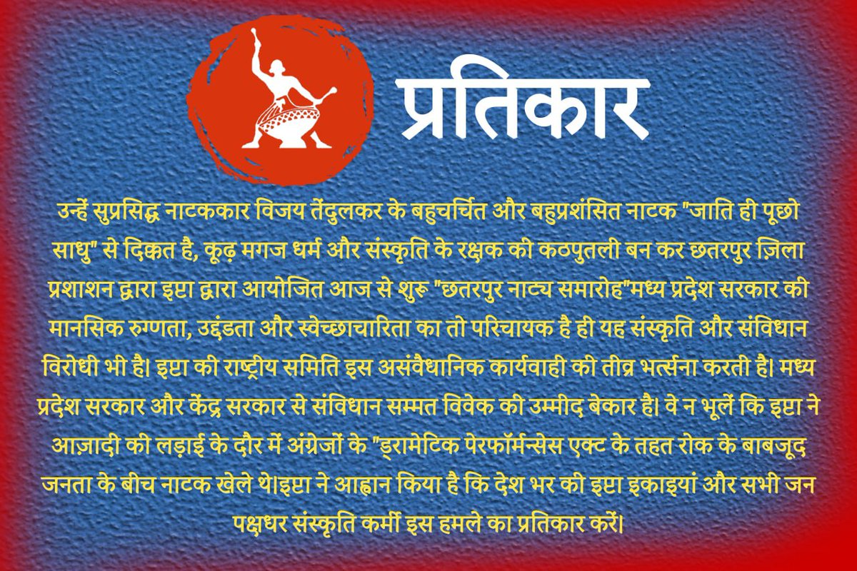 IPTA India tweet media