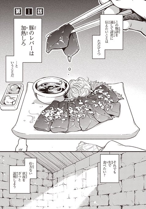 逆井卓馬 豚のレバーは加熱しろ Hmrg0 さんの漫画 11作目 ツイコミ 仮