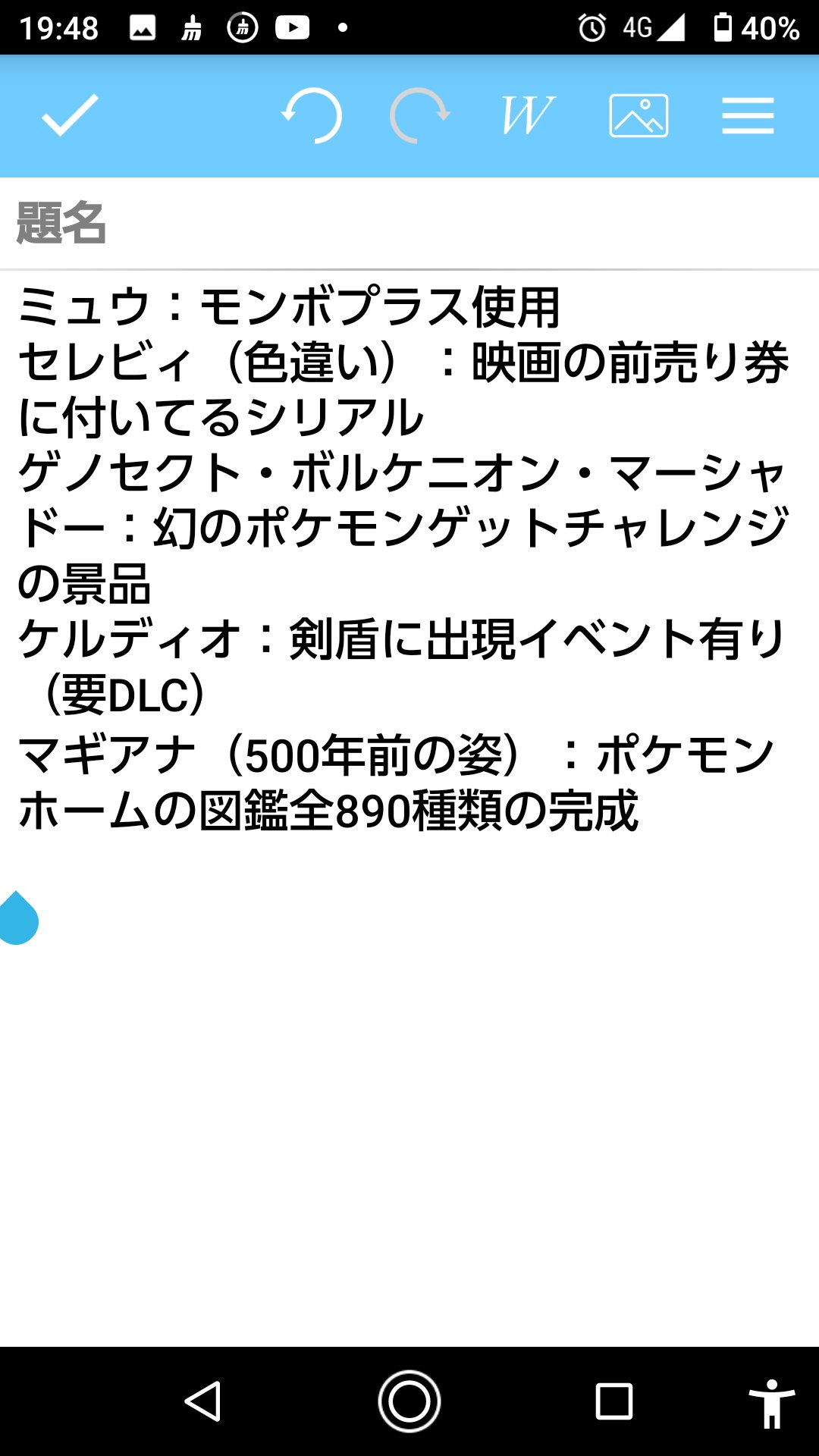 Enryu Switch Gikochankyuhu ジラーチ ビクティニ ディアンシー 以外の幻を除いて全て剣盾のみ 剣盾から でも入手出来ます 幻の入手方法は画像を見てください なお進化後だけアローラは前作のサンムーンがあると楽です 剣盾でも入手自体は可能