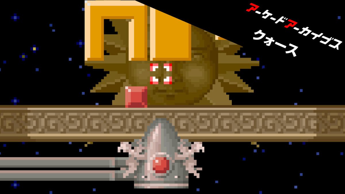 Hamster Corporation Ps4 Nintendo Switch アーケードアーカイブス クォース のアップデートパッチを配布しました 今回のパッチで動作の安定性向上を図りました 引き続き クォース をお楽しみください アーケード アーカイブス アケアカ クォース