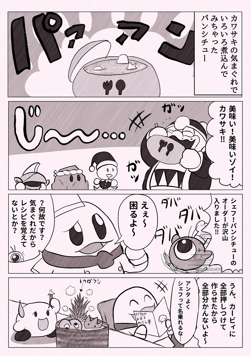 Twoucan カービィカフェ の注目ツイート イラスト マンガ Twoucan カービィカフェ の注目ツイート イラスト マンガ