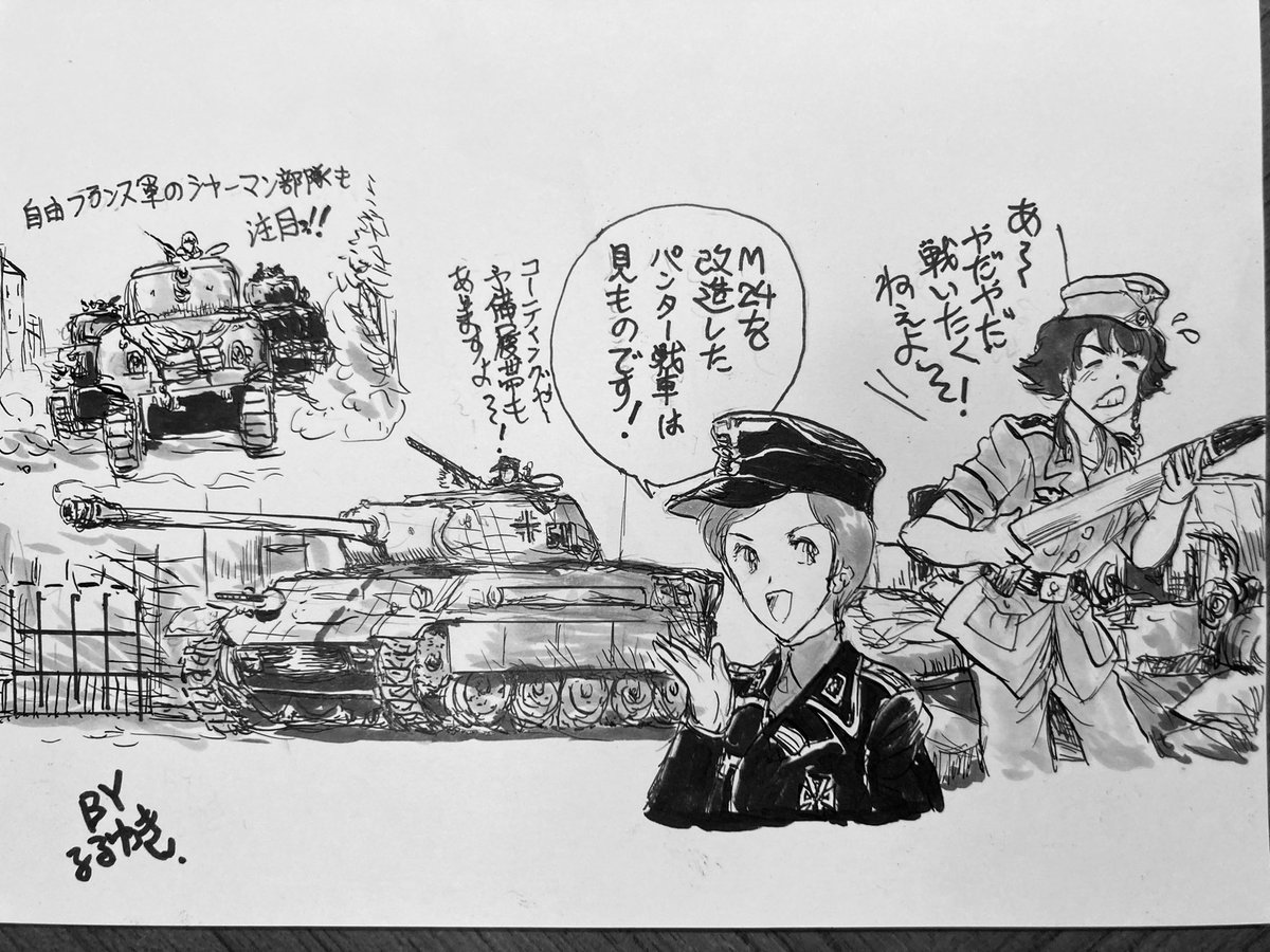 映画「パリは燃えているか」に登場する車輌を描きました。
ドイツ軍役のM24改造パンターに自由フランス軍のシャーマン戦車部隊です。
戦車兵は小島エミ、やる気ない砲兵はペパロニに出演してもらいました。 