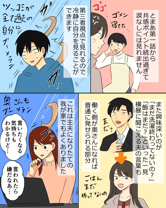家賃5万で専業主夫家庭しか住めない物件に住む夫婦を描く異色ドラマ主夫メゾンを全日本人に見て欲しい 02 